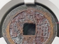 攵庆版嘉庆通宝图片