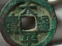 太平通宝背日月几个版本