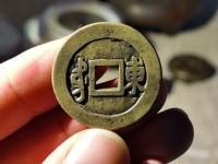 假的康熙通宝