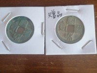 宣和通宝篆书稀少版