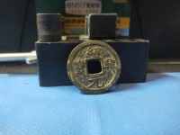 绍兴元宝篆书背月多少钱