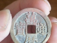 万历通宝图片及价格表小平
