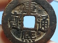 康熙通宝背面漳字价格