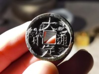 金大定通宝多少钱