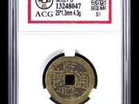 乾隆通宝最稀少的图片
