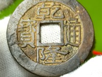 乾隆通宝的雕母价值