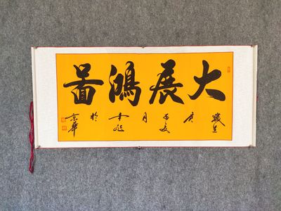 【作品名称:大展宏图【作品尺寸:168×76