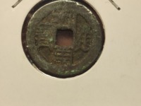 利用通宝是哪个朝代的