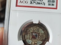 宝云雍正通宝