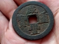 咸丰重宝当十五价格多少