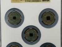 日本元丰通宝特点