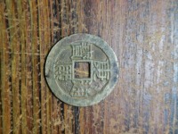 康熙通宝臣下四点水