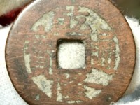 乾隆通宝方头通大样