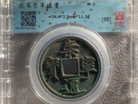 崇宁通宝金币图片及价格
