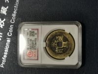 永昌通宝多少钱