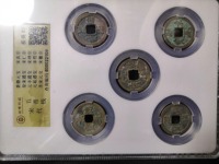 元丰通宝折二价格
