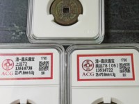 嘉庆通宝