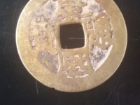 康熙通宝雕样币