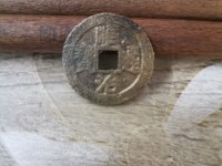 顺治通宝背上昌现在