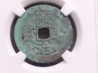 顺治通宝背面满文对照表