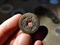 咸丰通宝最小的18毫米