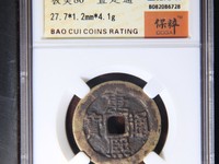 康熙通宝背原顺治手价格