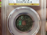 大定通宝小平母钱特征