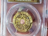 大顺通宝光背贵还是背字贵
