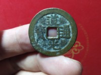 道光通宝背天下太平阔缘价格