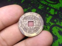 乾隆通宝方头通大样