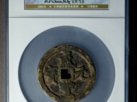 咸丰元宝宝泉局星月当千母钱