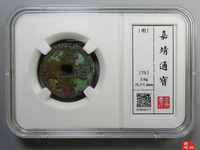 嘉靖通宝十一两现在还多
