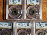 永乐通宝背十钱