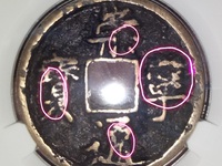 崇宁通宝分类图谱