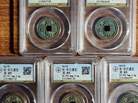 宋元通宝广穿铁母