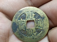 康熙通宝背巩最新行情