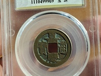 嘉庆通宝背寿价格