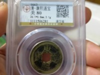 康熙通宝宝源局值多少钱一枚