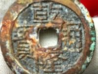 乾隆通宝图片背面