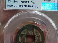 周元通宝可以佩戴吗