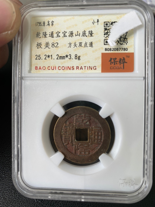 古钱币 清朝藏品属性 属性 说明 起拍价 88.00 参考价 0.