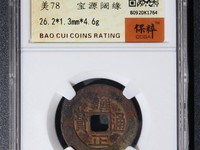 雍正通宝各局价格排名