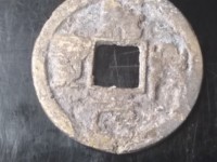 绍兴元宝是什么朝代的