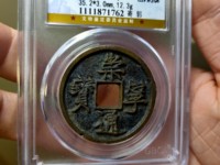 崇宁通宝金币图片及价格