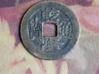 乾隆通宝黄铜八卦方孔花钱