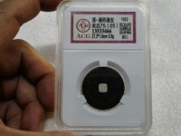 康熙通宝大清镇库价格