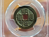 顺治通宝背上圈