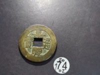 嘉庆通宝文庆价格