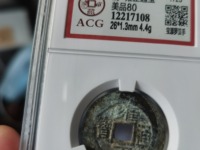雍正通宝图片及价格怎么区分哪个局