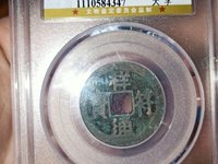 祥符通宝大字图片及价格